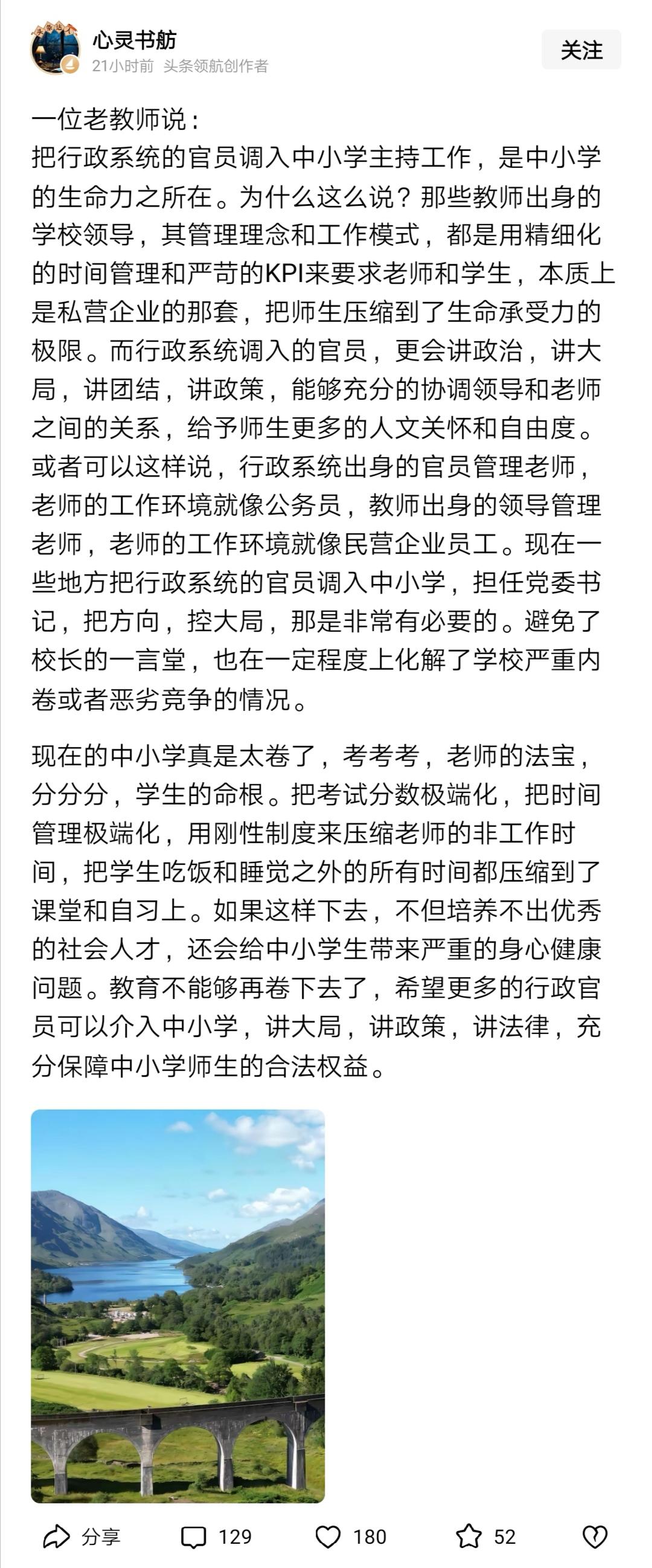 行政系统出身的官员，更适合当校长？这就是把学校作为一个行政部门对待吧。当前学校教