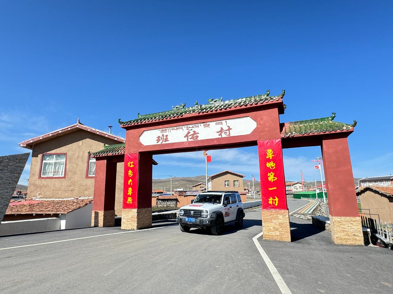 #走吧网重走长征史诗路#D21（若尔盖一扎尕那）
日程看点：班佑红军长征纪念碑、