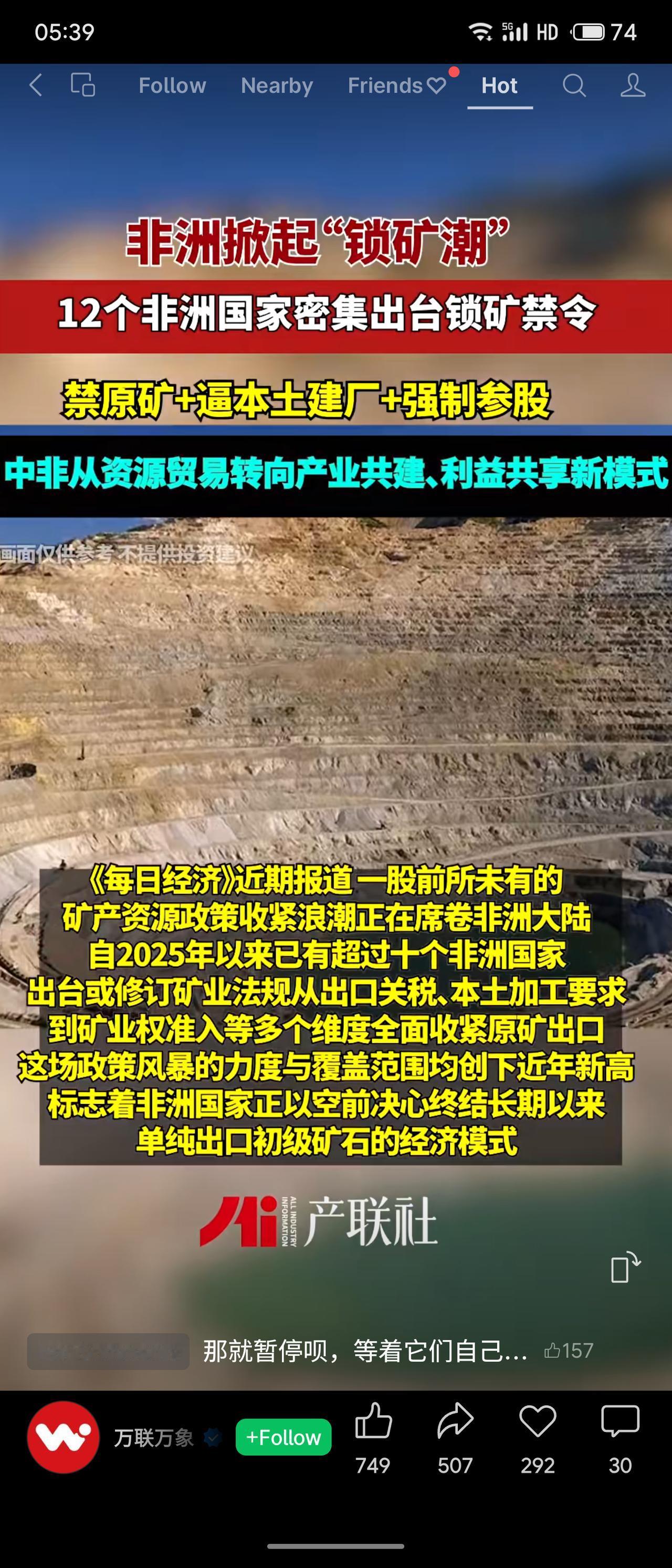 非洲12国掀起“锁矿潮”，密集出台禁令：禁原矿出口、逼本土建厂、强制参股，旨在扭