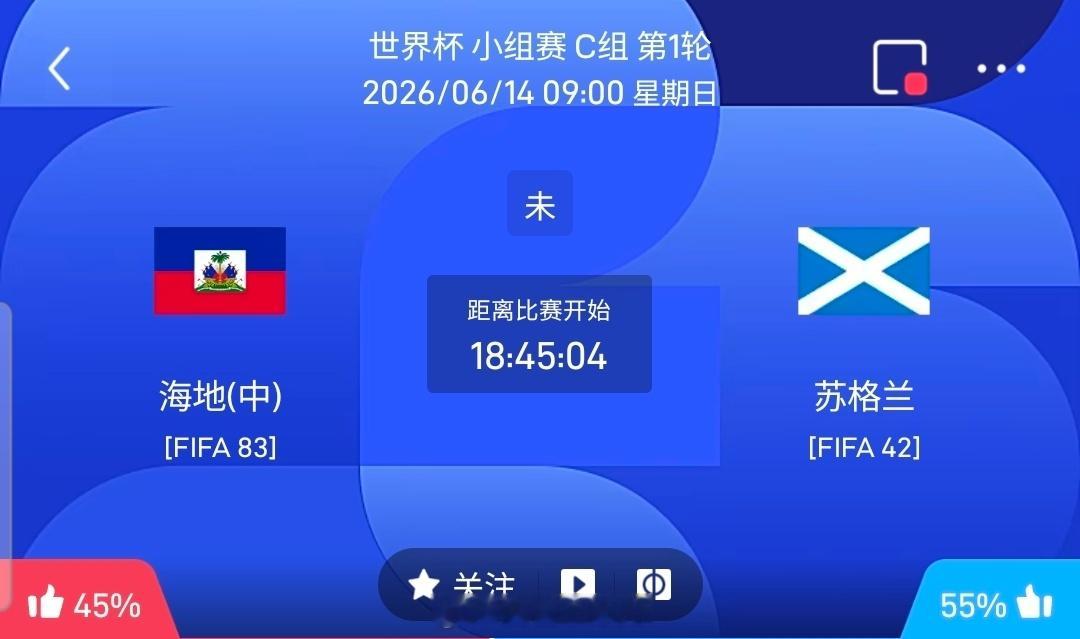 【足球】周六007世界杯方向：海地vs苏格兰世界杯：海地VS苏格兰时间：2026