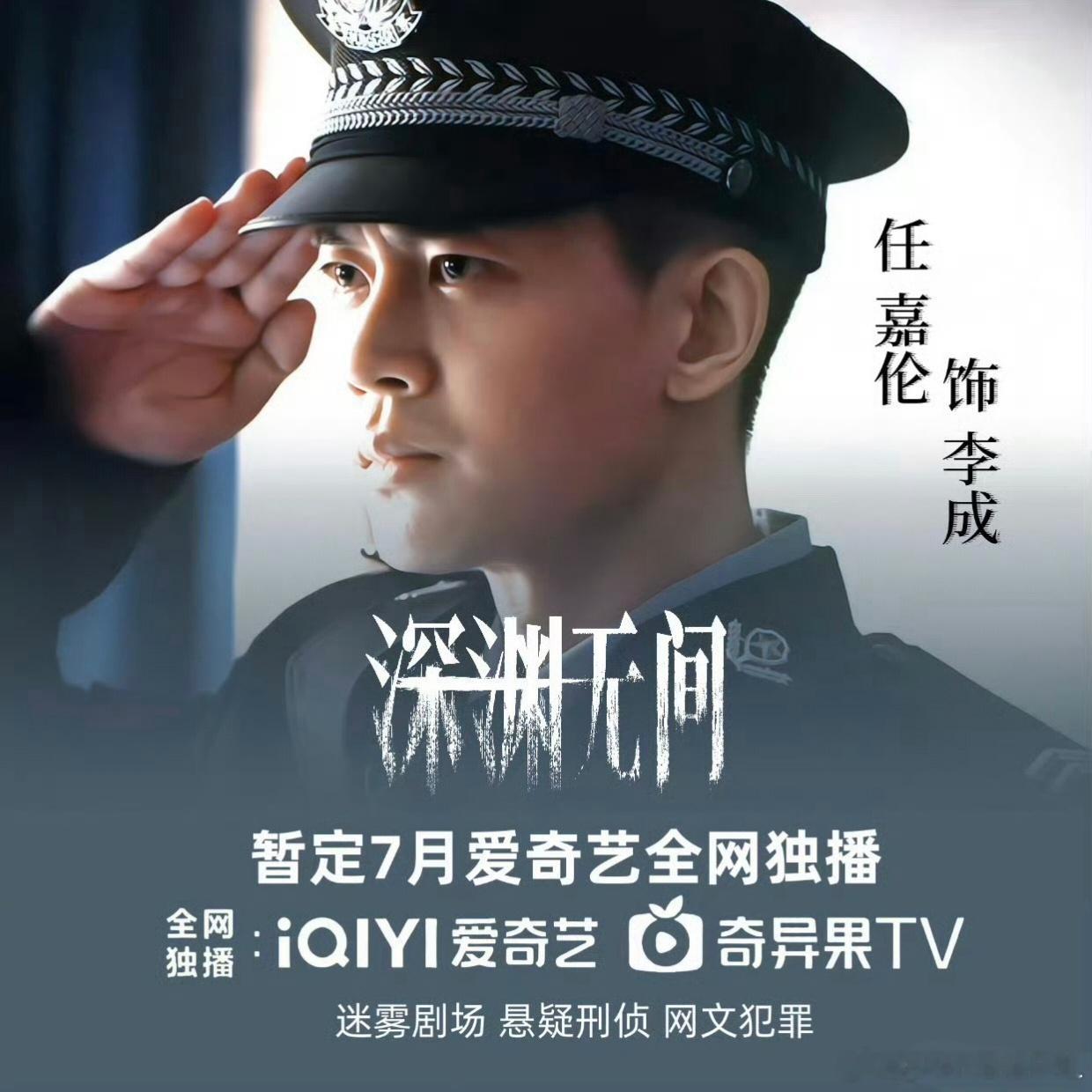 深渊无间 网文里的深渊，也挡不住李成 的智慧与勇气。⁴¹¹深渊无间rjl任嘉伦深