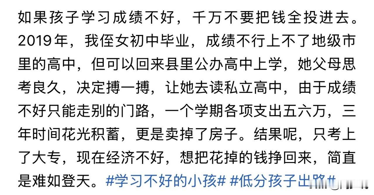 “这代价太大了！”这位一位网友侄女的真实故事，当年初中毕业，上不了地级市重点高中
