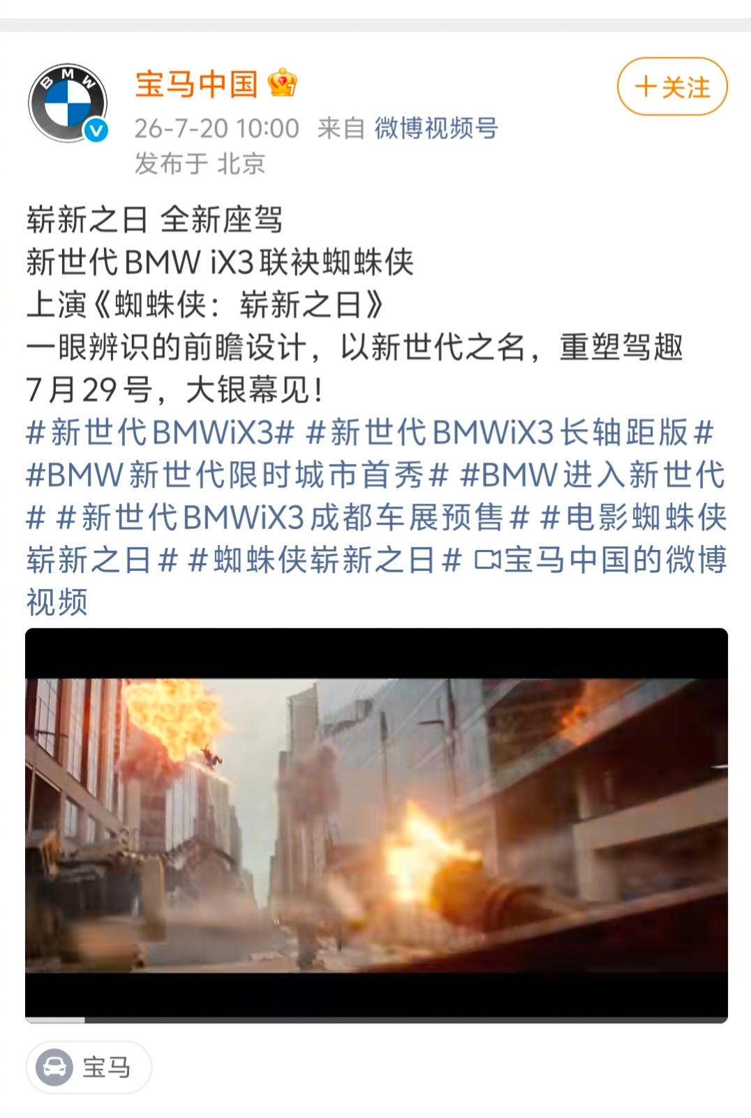 宝马被曝在中控屏幕推广告  怪不得《蜘蛛侠》电影爆了，原来BMW在推广上立了大功
