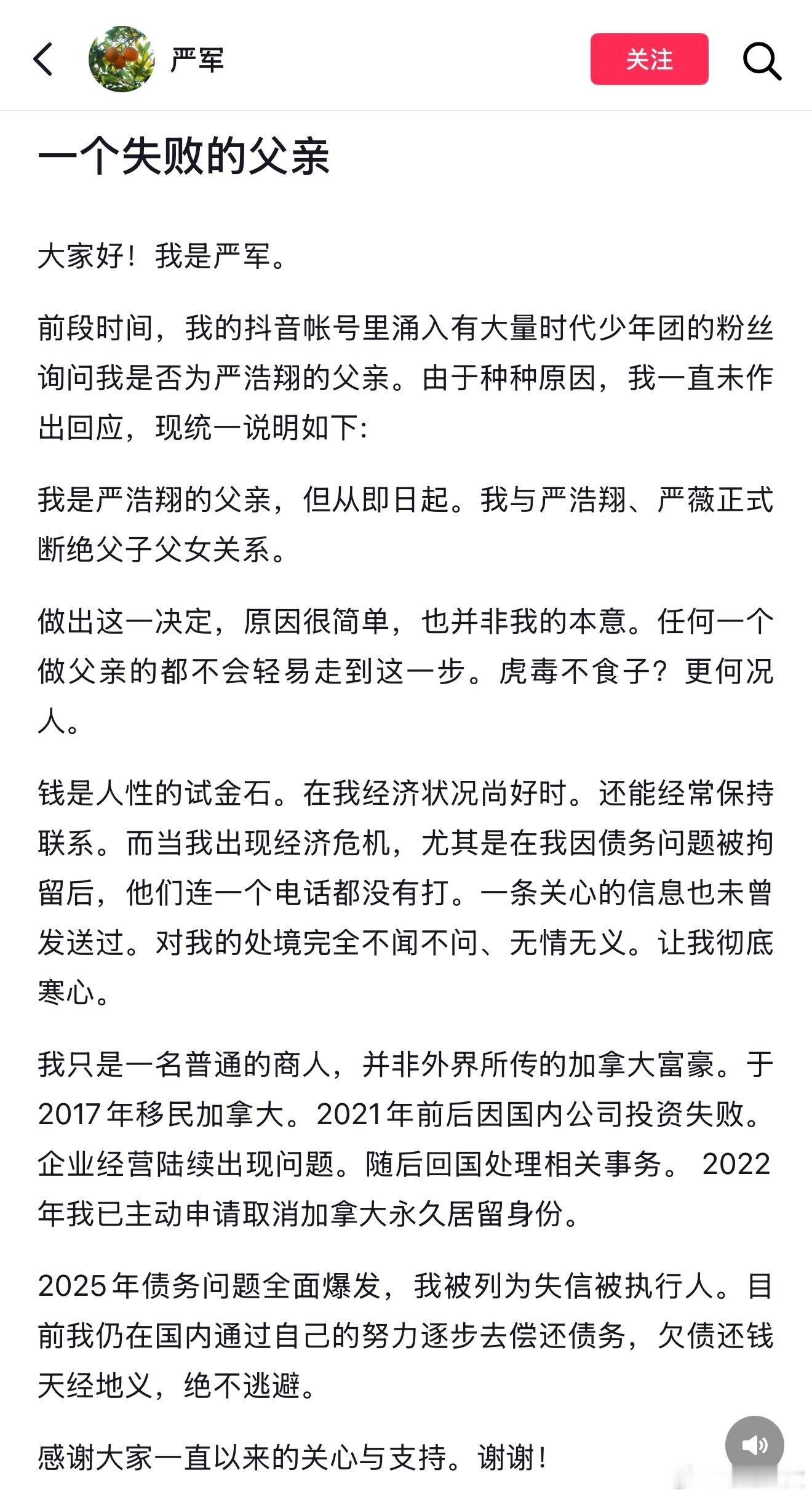 曝严浩翔姐姐真名不叫严薇曝严浩翔姐姐真名不叫严薇，严薇好像是是楼丝取的名