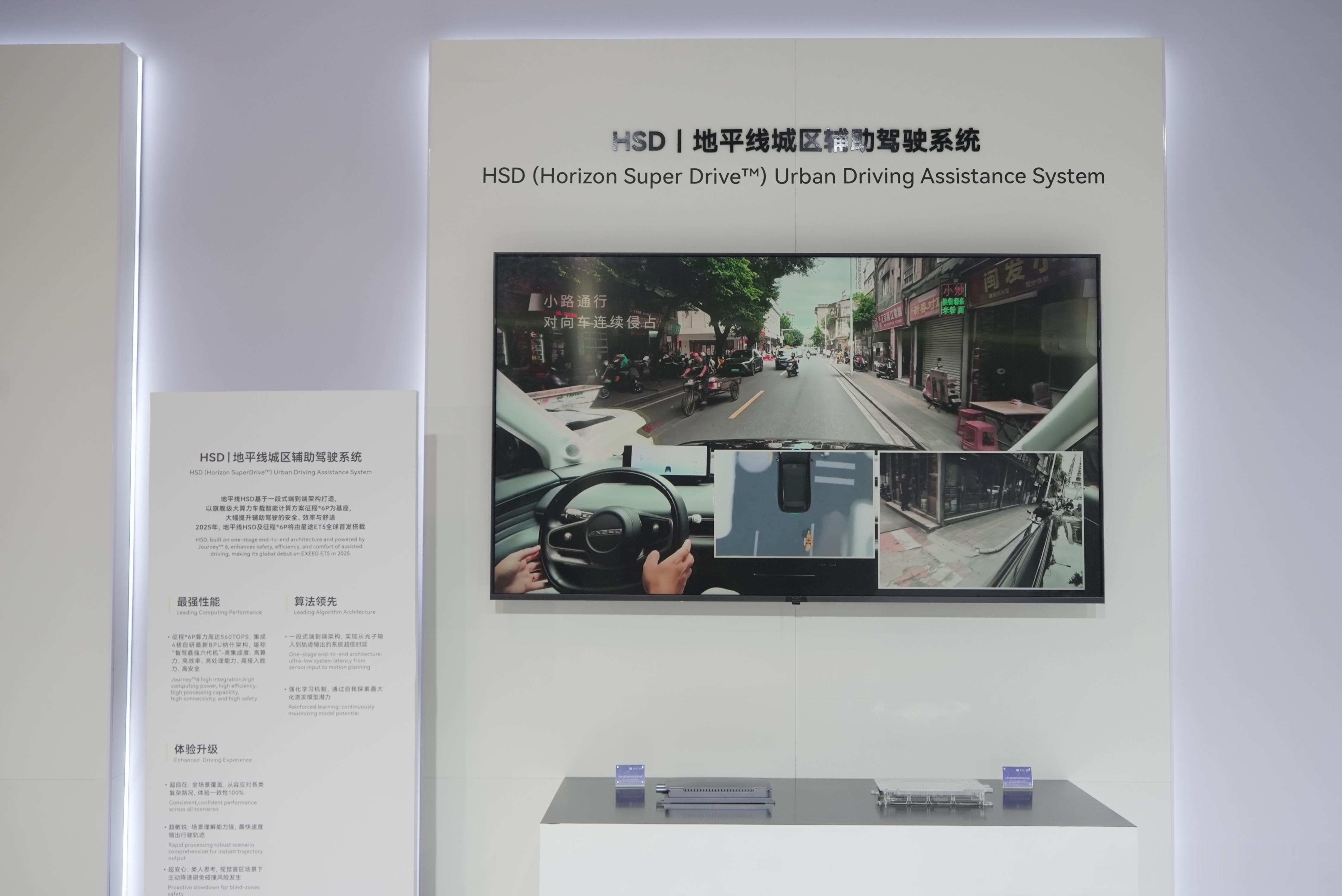2025奇瑞全球创新大会上，星途ET5和地平线HSD城区辅助驾驶系统是核心，这波