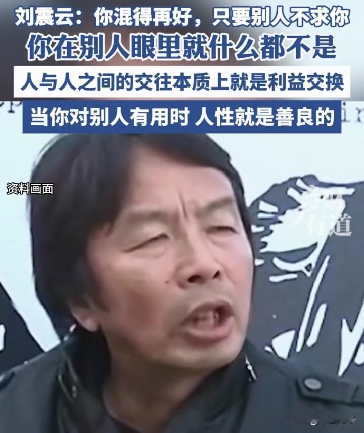 俗话说，话糙理不糙！人与人交往的本质，其实就是利益的交换。当你能对他人产生价值时