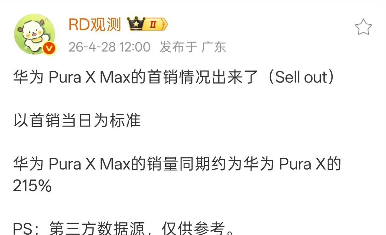 华为Pura X Max，一个均价一万多的手机，直接卖爆了看来不是消费不动，而是