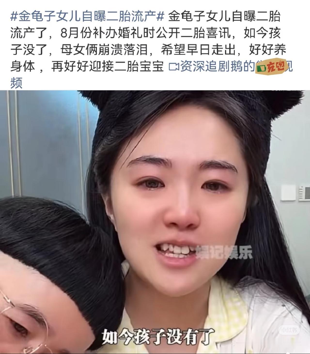 我问闺蜜，金龟子女儿为啥二胎没保住？是工作太拼了吗？ 闺蜜说她怀孕那三个月，直播