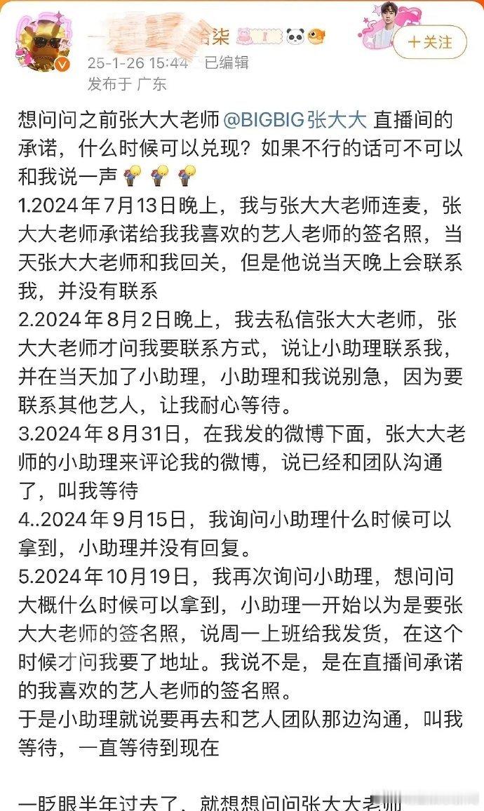 网友问张大大什么时候兑现承诺   有网友爆料张大大半年前连麦答应送的签名照，到现