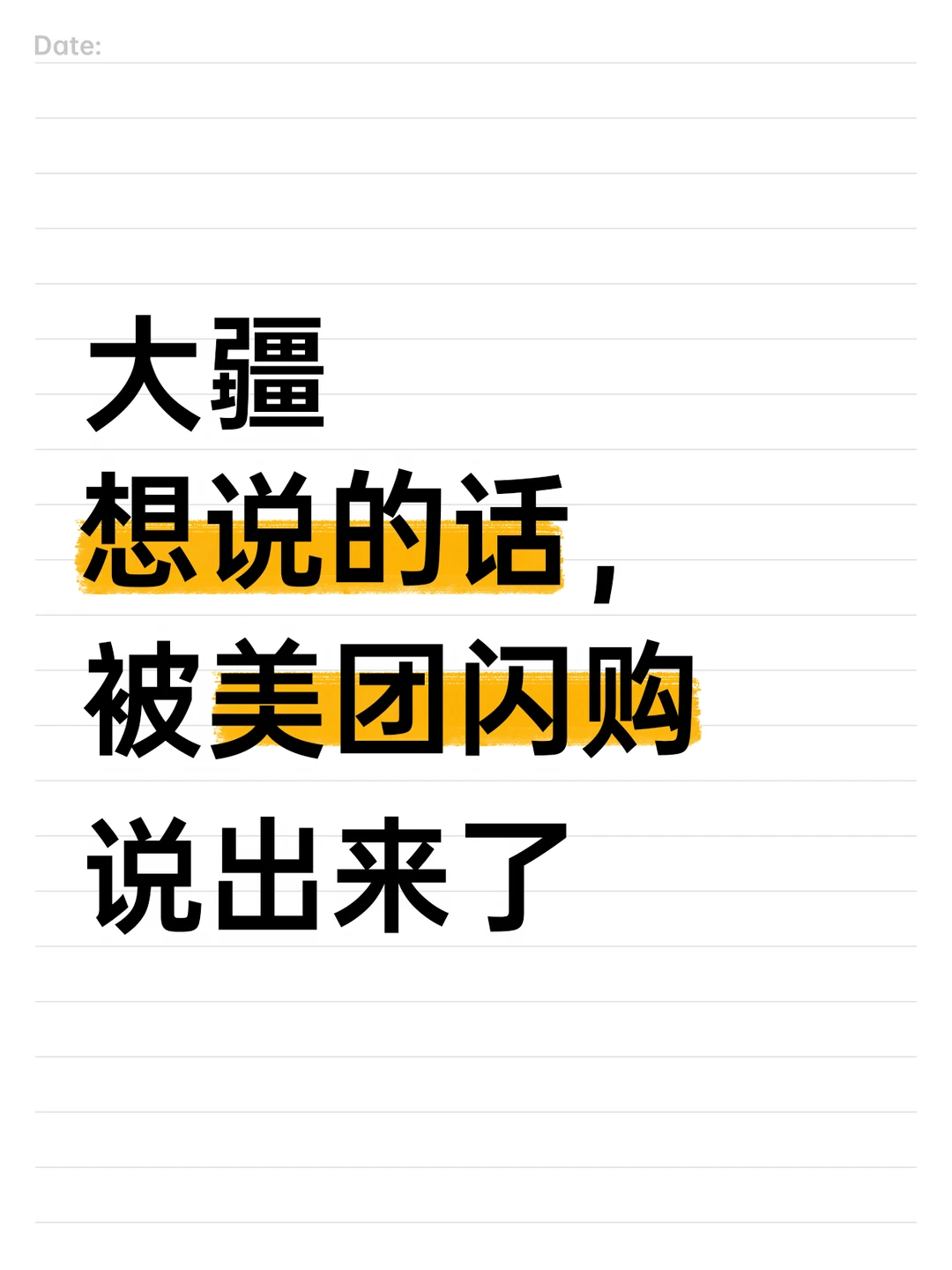 大疆想说的话，被美团闪购说出来了