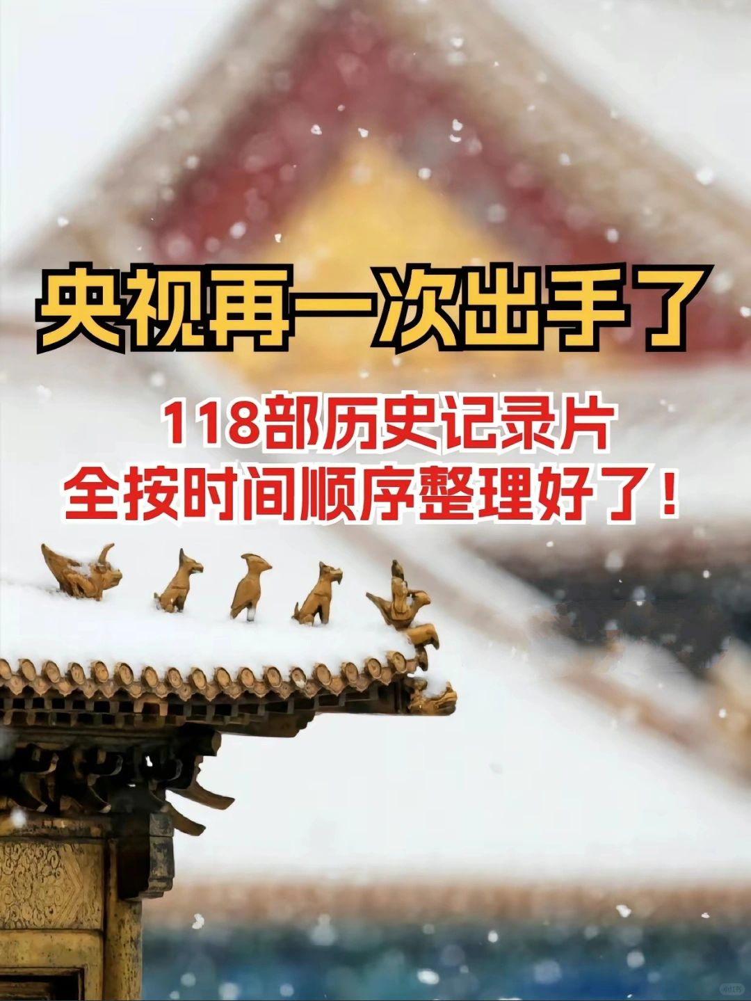 历史纪录片推荐