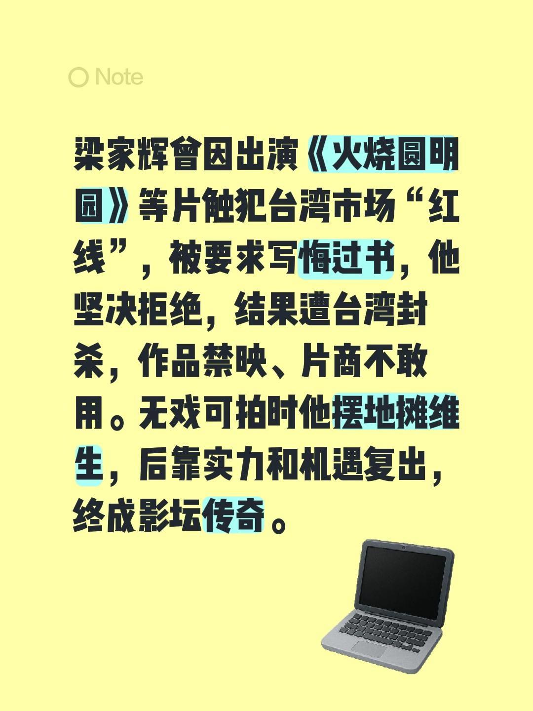 我评论了@天若有情、 的作品:
梁家辉曾因出演《火烧圆明园》等片触犯台湾市场“红