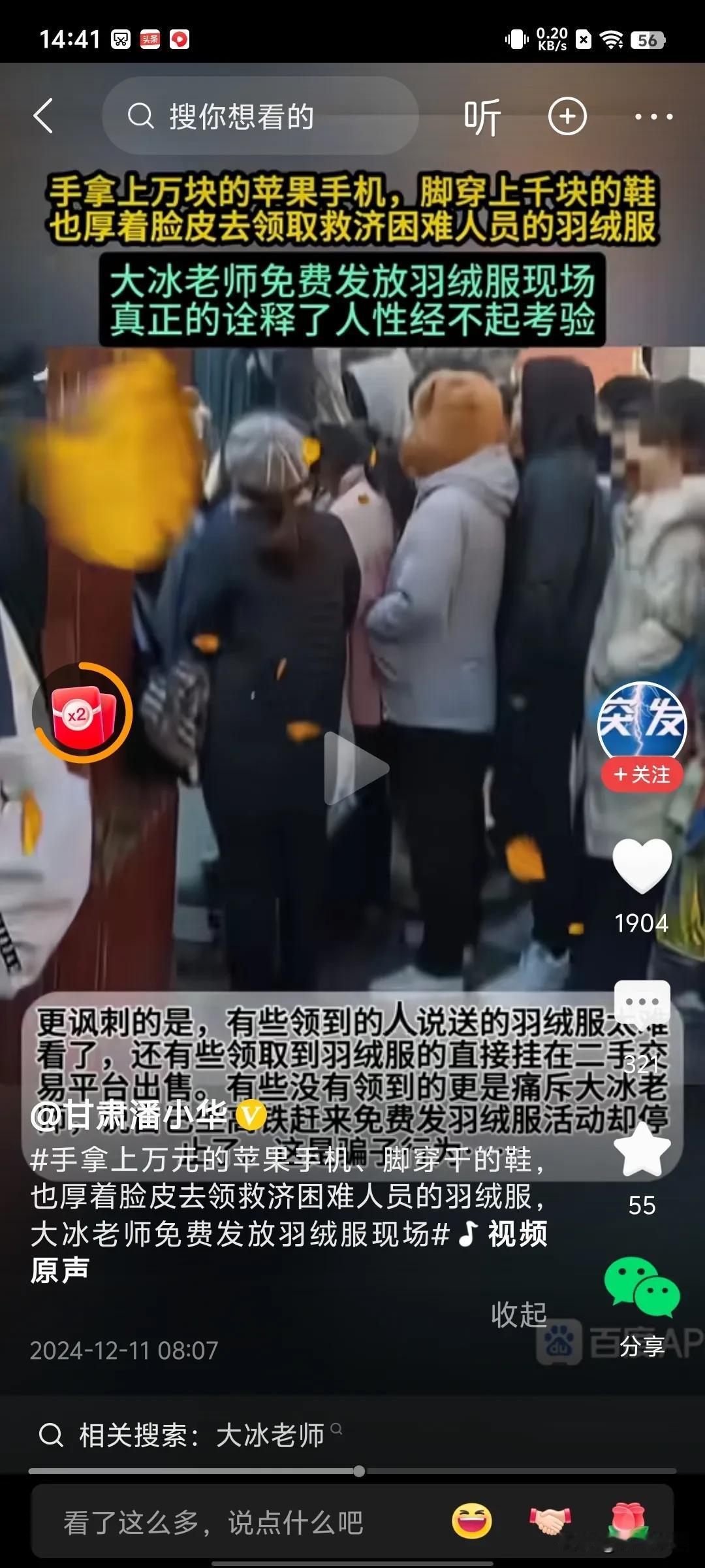 你还在教育你的孩子讲道德，要自尊，不该伸手的不伸手吗？

日前网络主播大冰在济南