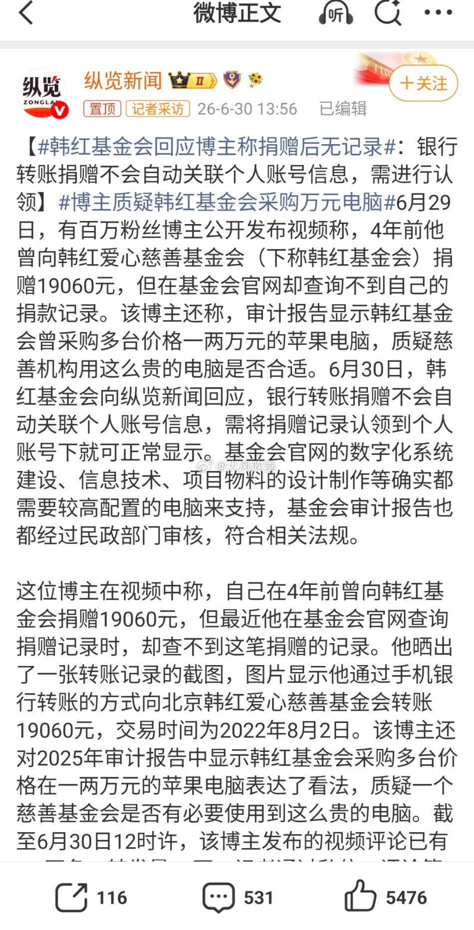 韩红基金会回应博主称捐赠后无记录根据媒体报道，基金会说：（1）基金会官网的数字化