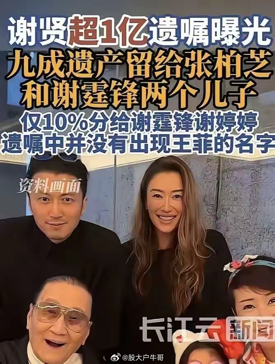 全网都在吐槽谢贤的遗产分得不公平！没有分给前妻，也没有分给前女友CoCo，这些不