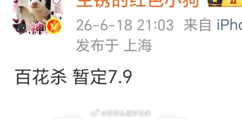 孟子义 何与《百花杀》7.9上线！！ 