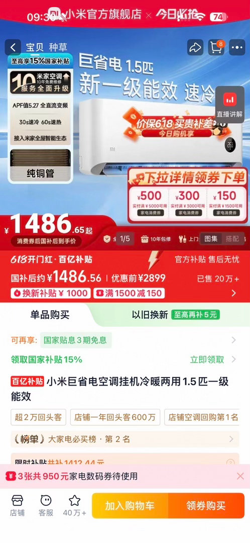 各大空调品牌集体降价近千元淘宝入手空调超划算！叠加国补力度拉满，折扣不止五折，上