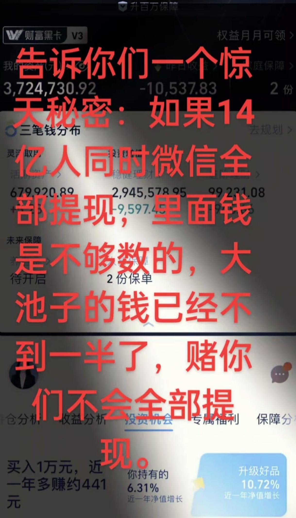 有没有可能银行卡里的钱也不到一半了，14亿人同时取出的话，也不够取！