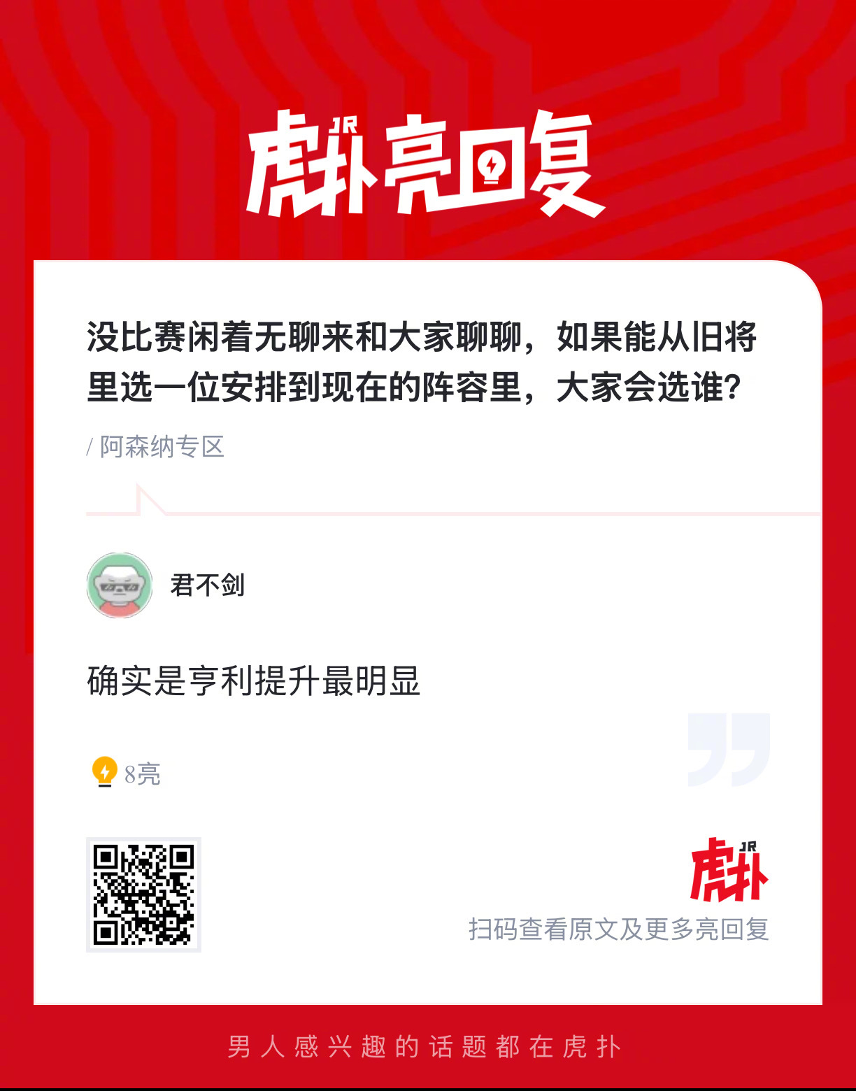 阿森纳球迷来说说：如果能从旧将里选一位安排到现在的阵容里，大家会选谁？ 