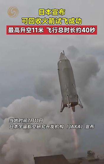 很多人误以为日本航天实力雄厚，此次火箭回收试验足以追赶中美水平，但抛开宣传噱头看