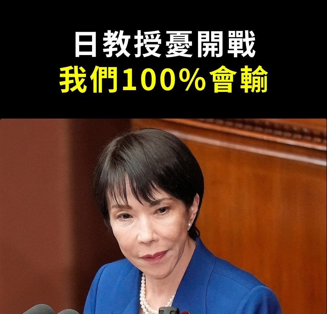 就在刚刚
 
日本公众人物高市早苗突然表态了。
 
池田清彦这回没有绕弯子，直接