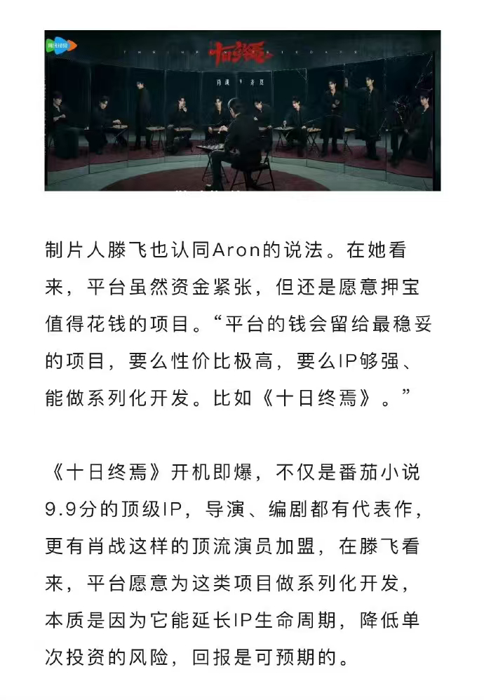 十日终焉爆剧十日终焉的回报是可预期的 十日终焉爆剧，十日终焉的回报是可预期的，咱