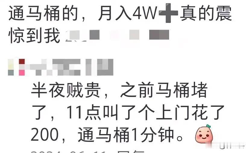 通马桶还有通下水道，这些都是技术活，也很脏，所以收费相对比较高。