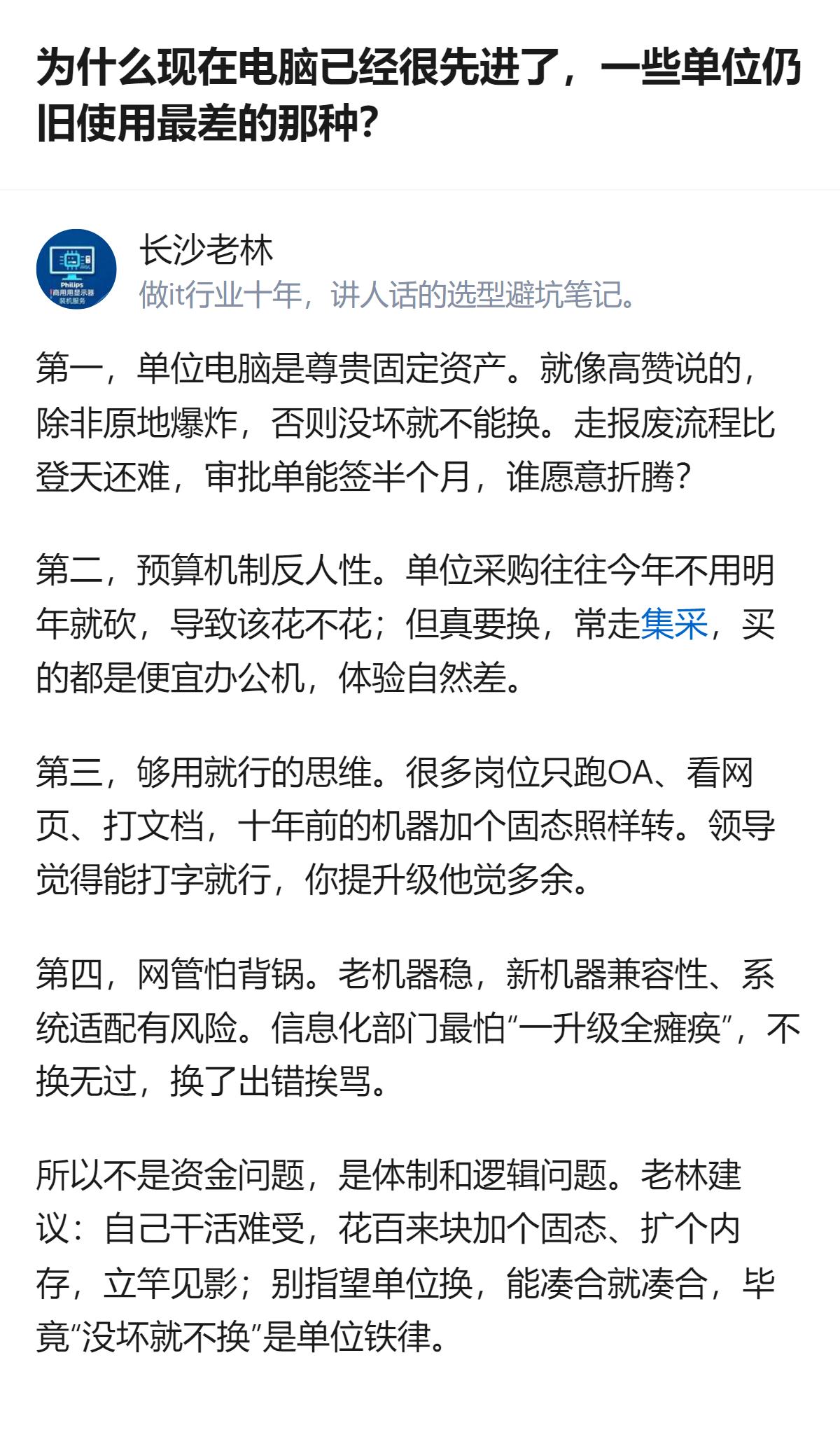 原来单位电脑的“差”根本不是钱的事儿，是一套没人敢破的铁规则在卡着，你想自己改改