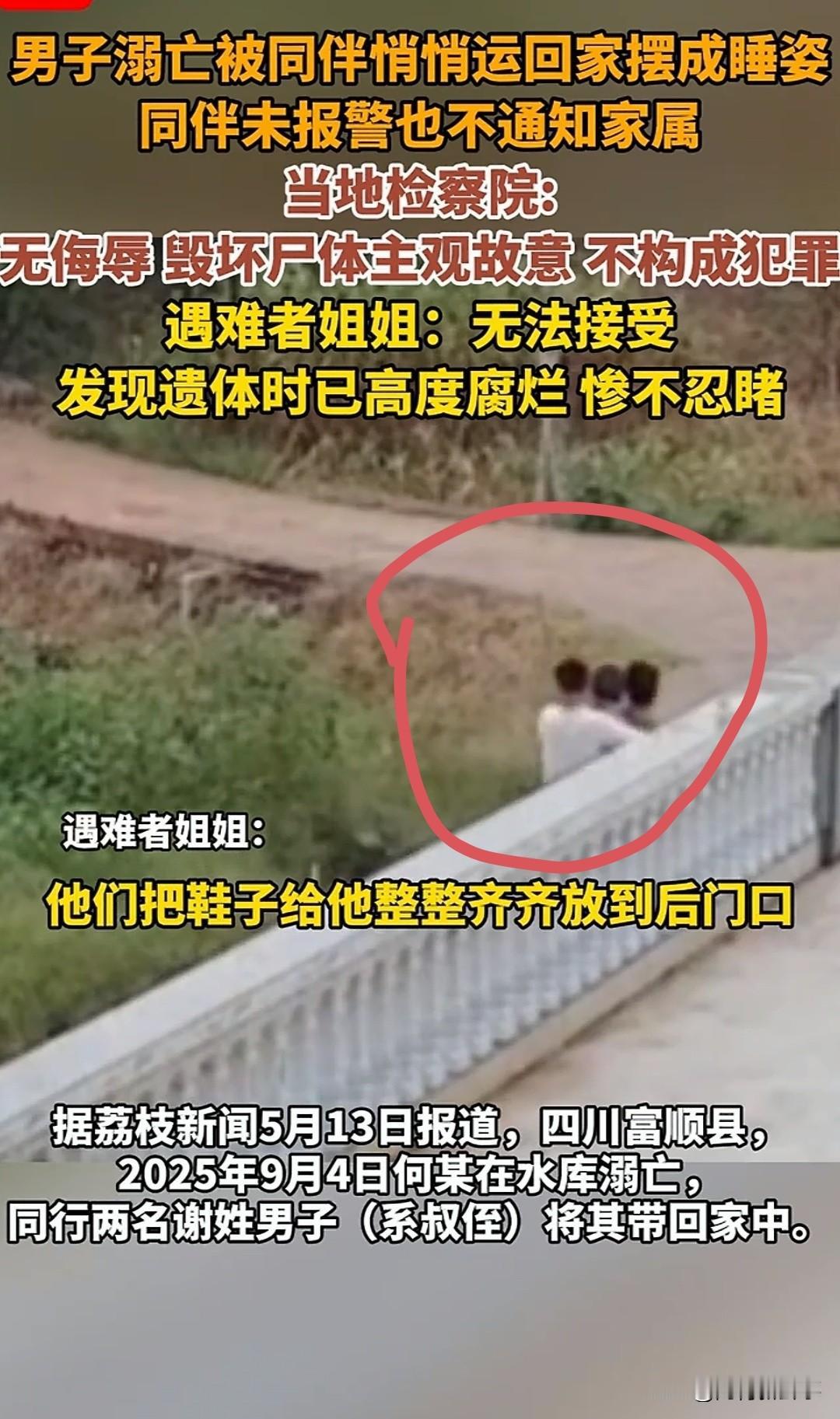 男子水库溺亡，同伴捞上来后没报警，
反而骑着电动车把尸体悄悄运回家，更离谱的是还