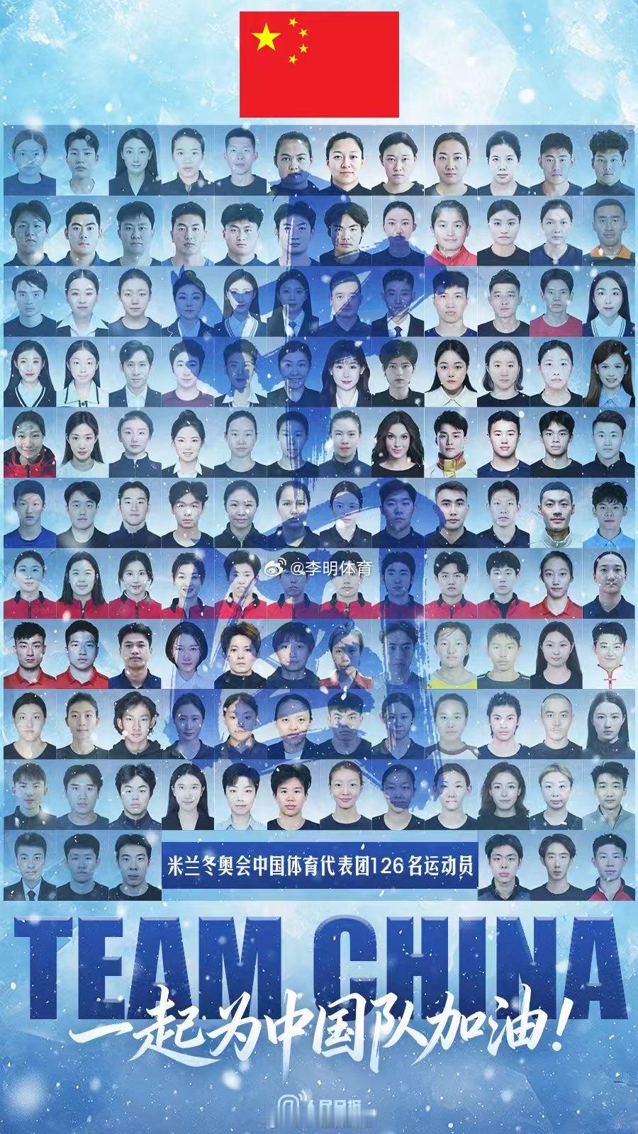 中国队冬奥健儿全家福 为中国体育代表团126名运动员加油 冬奥加油       
