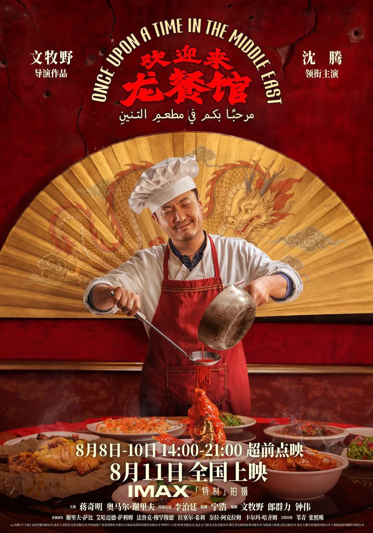 电影《欢迎来龙餐馆》如果按照主演沈腾的票房号召力，极限定档后有点映的情况下，目前