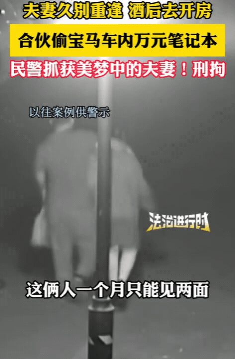 一个被窝睡不出2种人！北京，一对夫妻久别重逢，酒后去开房，途中意外发现一辆宝马车