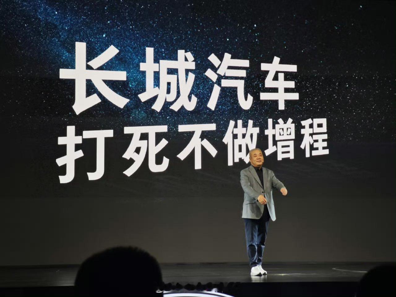 长城汽车归元平台发布会 长城汽车再次提到不做增程，大家怎么看？ 