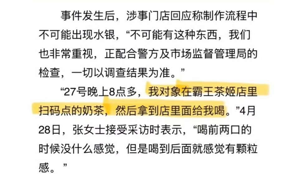 霸王茶姬被投诉有水银事件有个新进展之前投诉的顾客在接受采访时称，奶茶不是她自己买