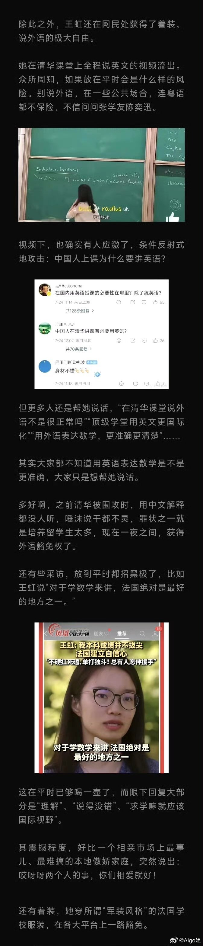 王虹在清华用英文讲数学的原因 听说牢A们都暂且休战了，暂时不骂留学生了？其实有一