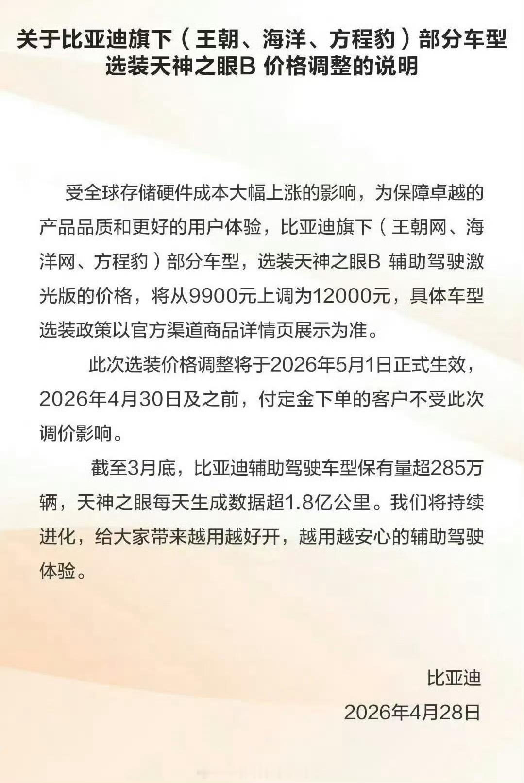 比亚迪宣布涨价旗下品牌除了仰望不涨其他都涨了，2100元，不是涨了车价，是带激光
