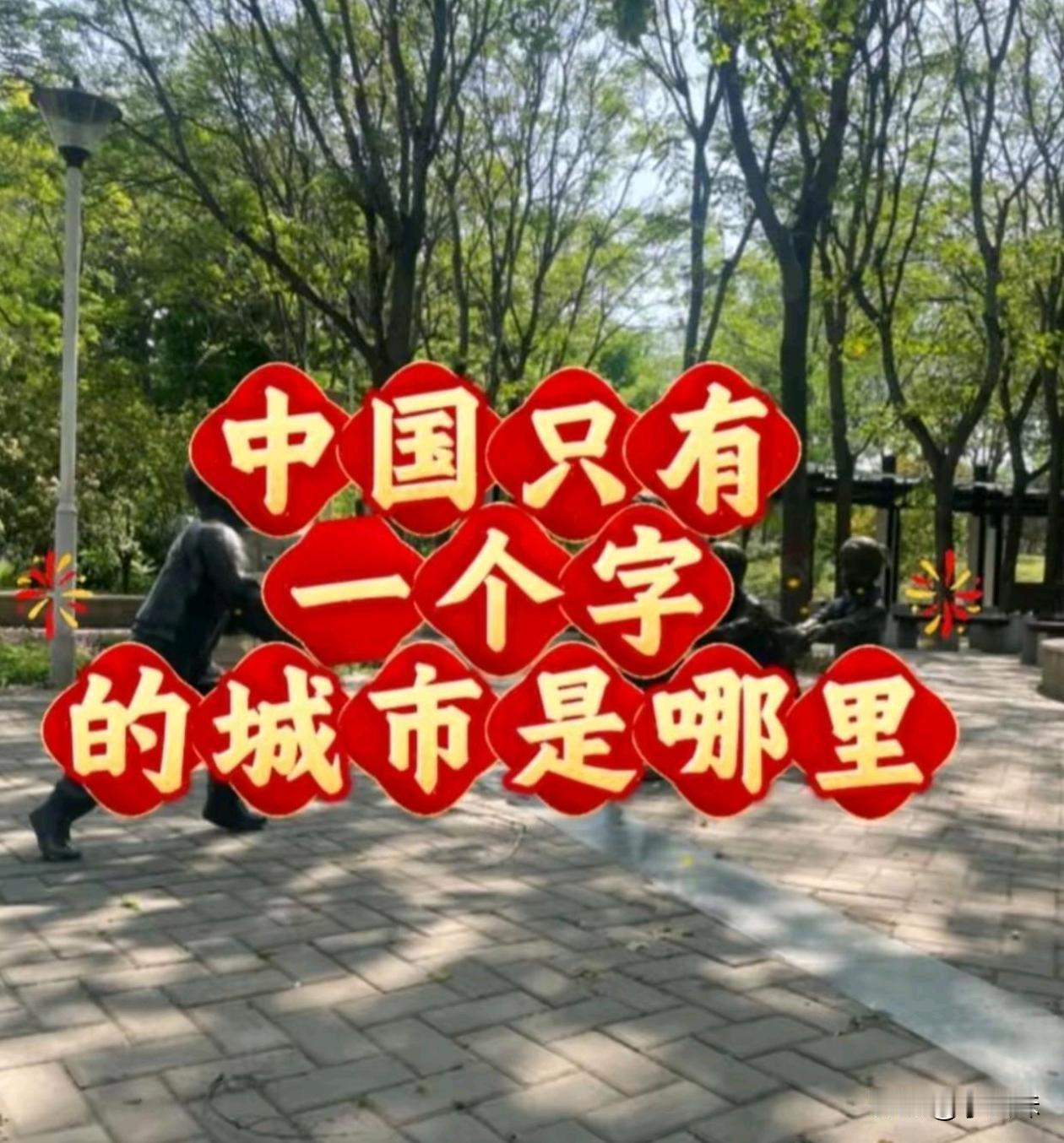 没有这种地方吧