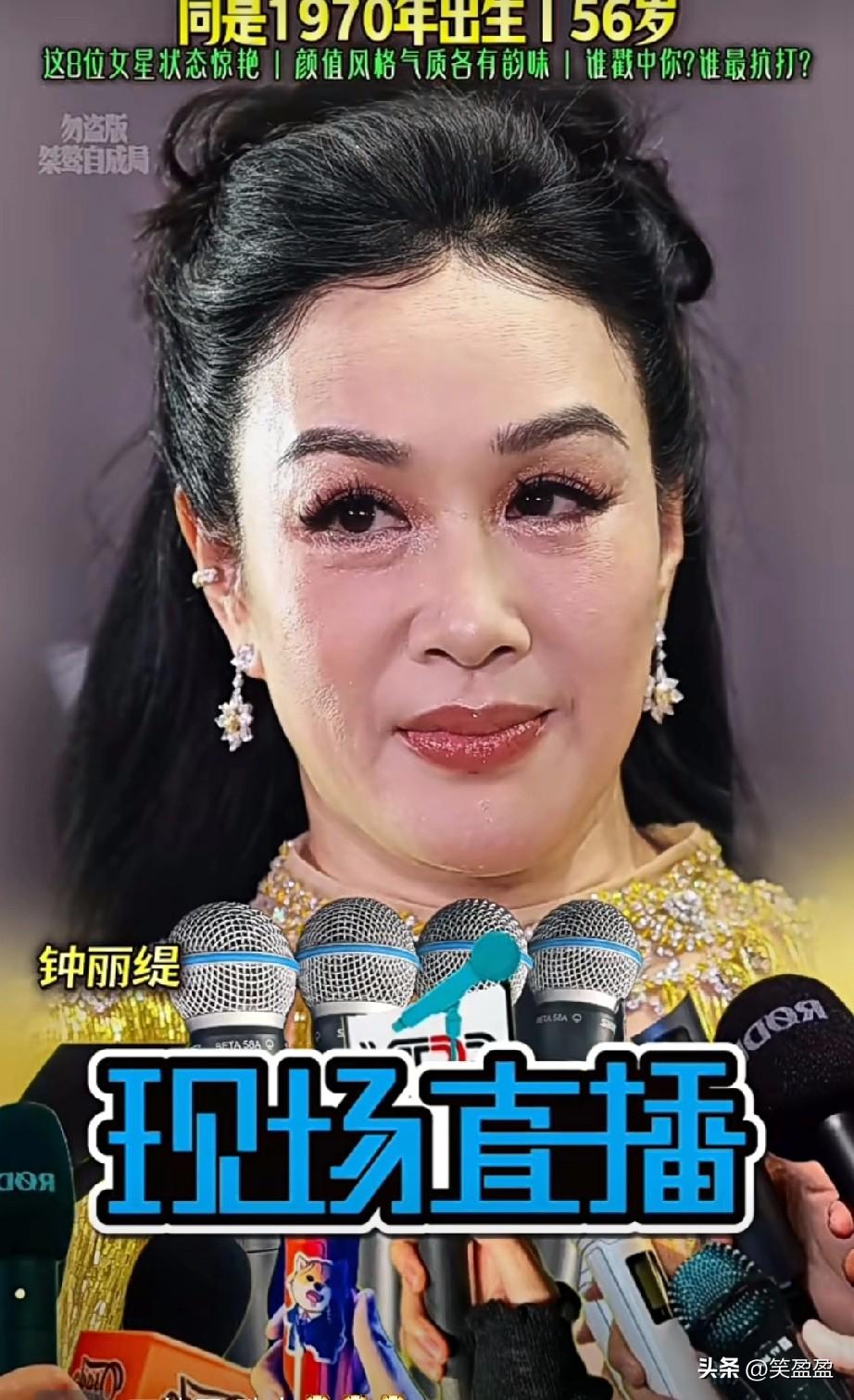 同是1970年出生
这8位女星状态惊艳
颜值气质风格各有韵味
谁能戳中你？谁最亮