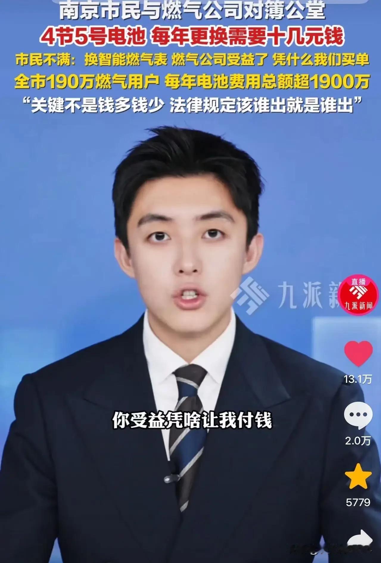 “终于有人硬杠燃气公司了！”南京，一位普通的市民王先生的勇敢之举，瞬间点燃了社会