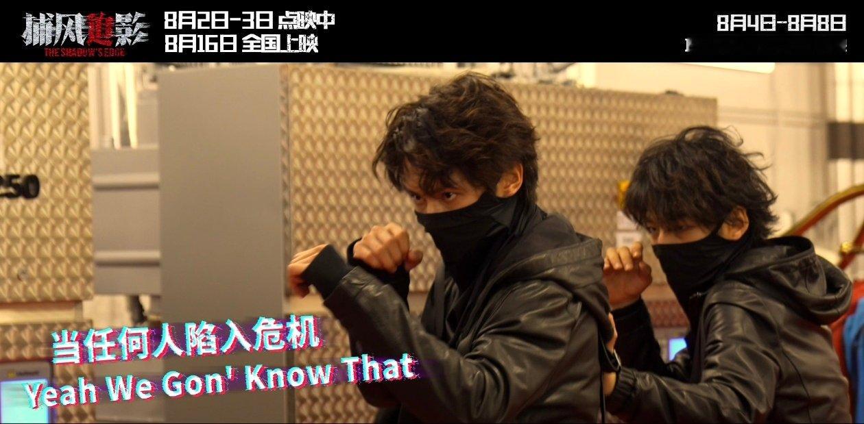 捕风追影战歌一响狼崽登场 循环《捕风追影》插曲停不下来！杨和苏的快嘴配打斗戏，每