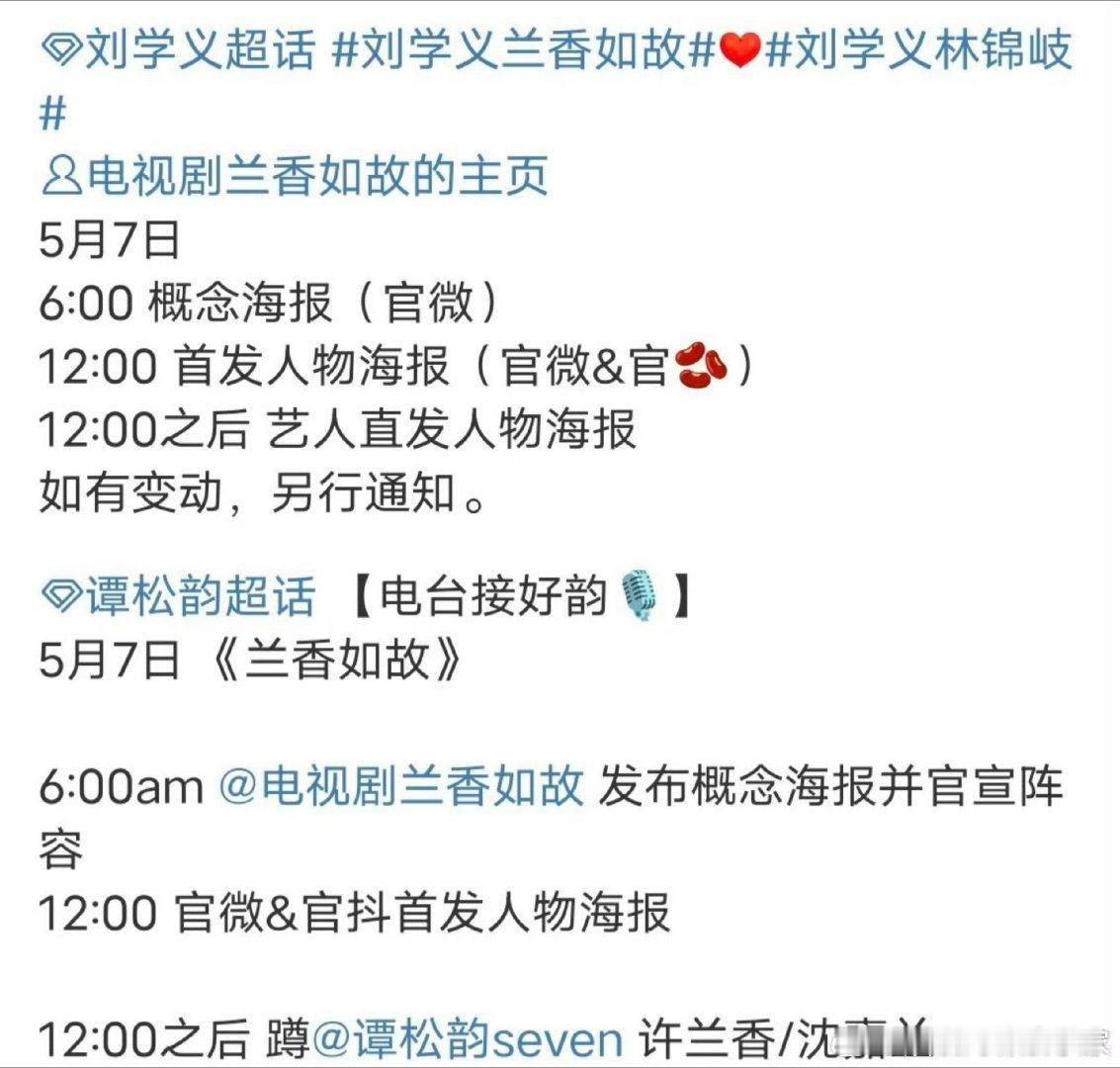 谭松韵，刘学义主演的《兰香如故 》要官宣了！目前刘学义有部在播的《落花时节又逢君