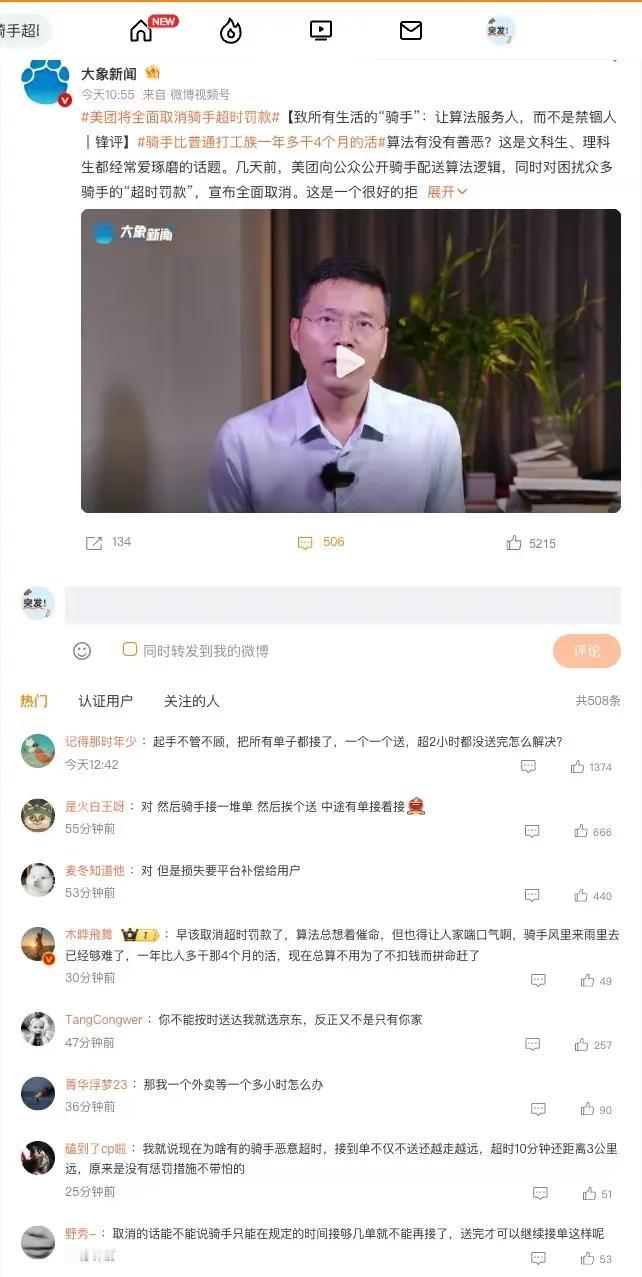 美团如果真的取消超时罚款，

会有这两个大的矛盾：

首先，送餐不会那么拼命了，