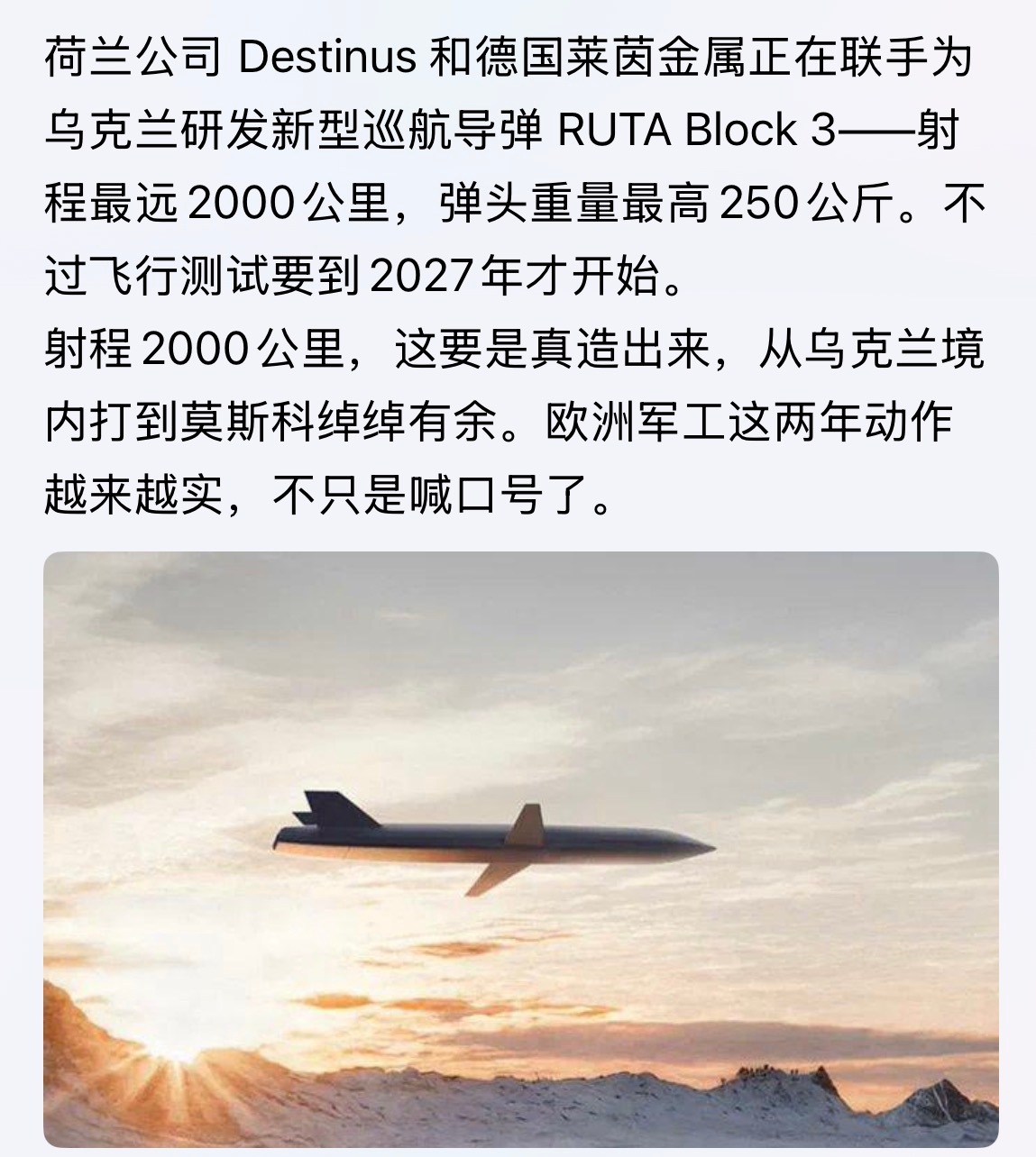 看来还是欧美技术在后面给力！这款导弹弹头重250公斤，飞行员目前正在演练，很快将