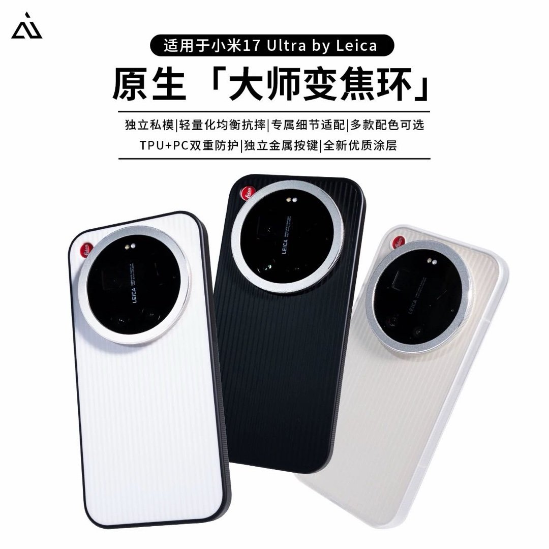 预备备⏰ AIUV适用小米17ultra光栅手机壳徕卡版可旋转变焦环霍尔磁吸保护