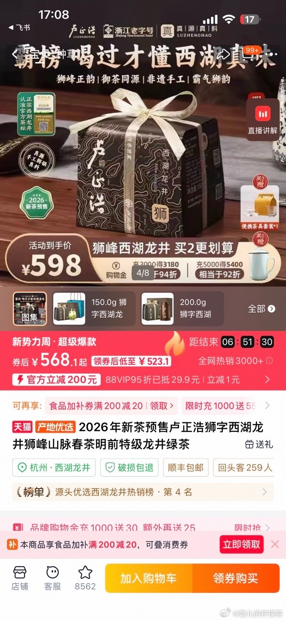 天猫超级品类日泡进春天饮鲜茶赴春日雅韵茶宴品非遗大师好茶，每一道工序皆恪守传统工