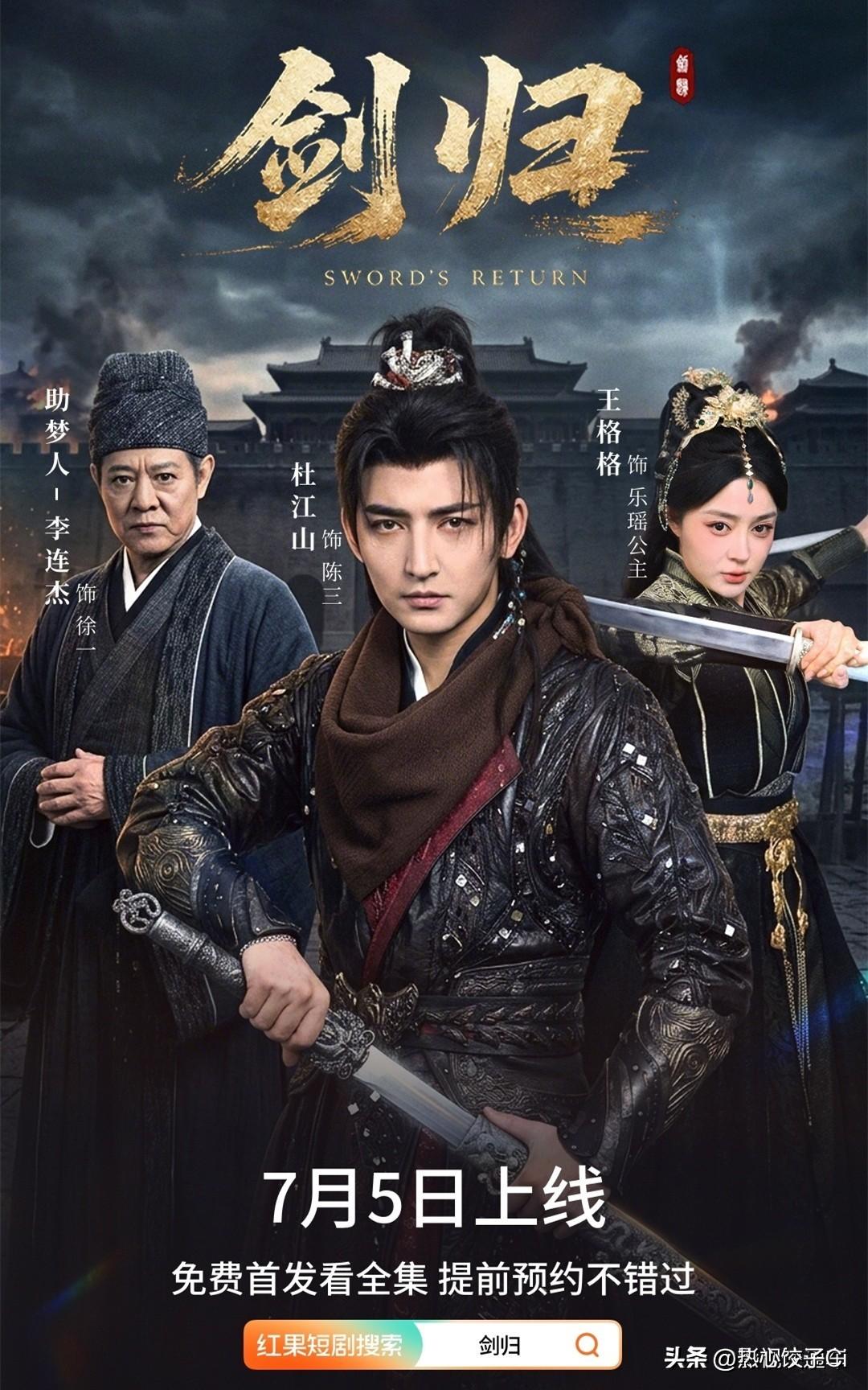 2026年7月5日，武侠短剧《剑归》全集上线，这是李连杰第二部参演短剧，全程零片