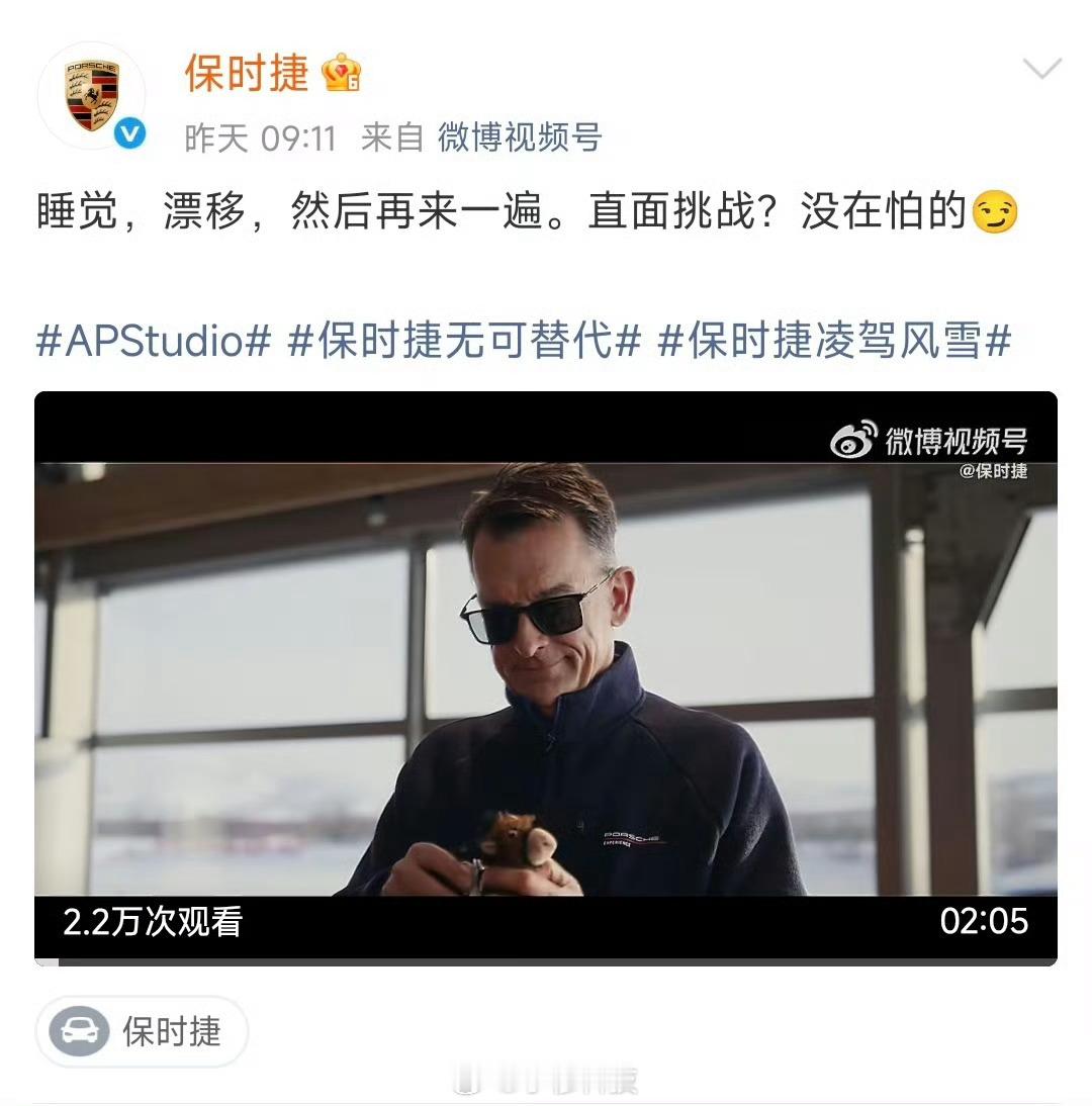 保时捷这个微博啥意思