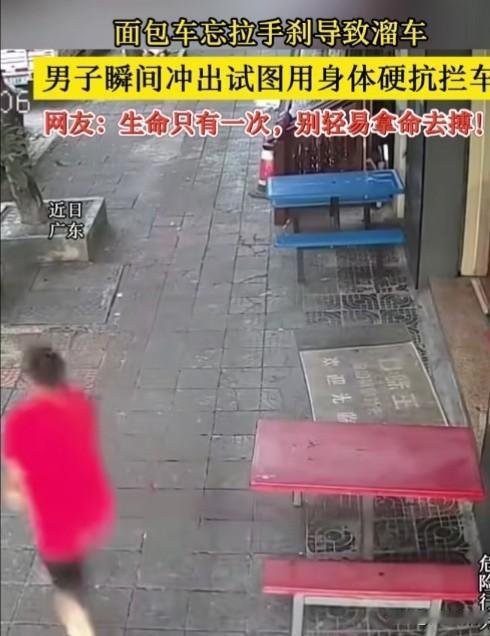 近日，广东深圳有位大哥属实是好心办险事！停车忘了拉手刹，面包车顺着坡道自己溜起来