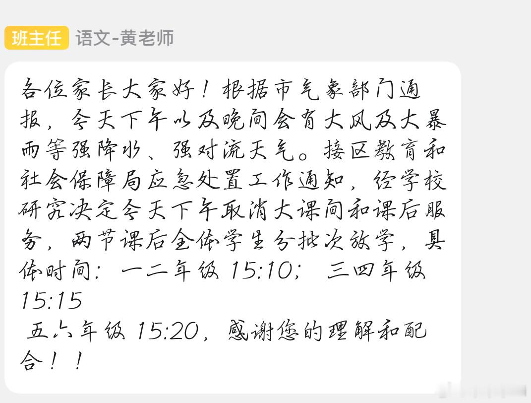 强对流天气我打工人就不能提前下班吗？我不提前下班，我的孩子谁给我接啊？？？ ​​