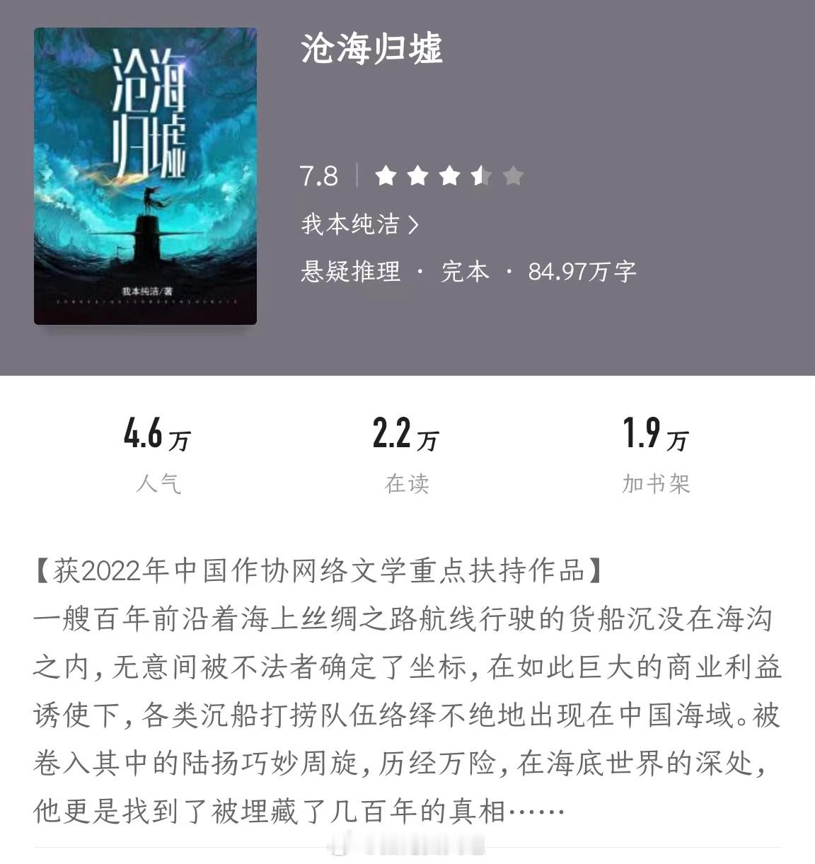 #看了就停不下来的小说# 👒《沧海归墟》作者：我本纯洁 一艘百年前沿着海上丝绸